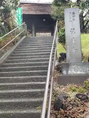 泥牛庵のその他建物