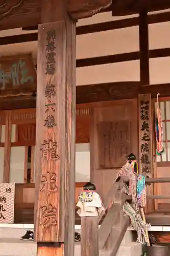 龍光院(愛媛県)