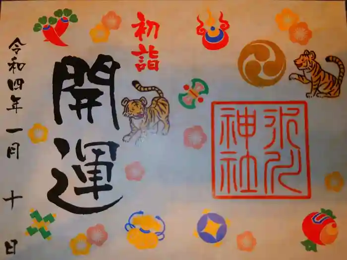 麻布氷川神社の御朱印