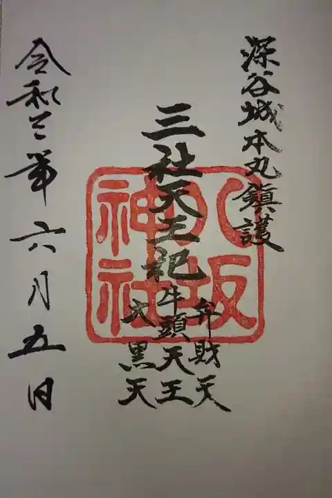 境内社 八坂神社