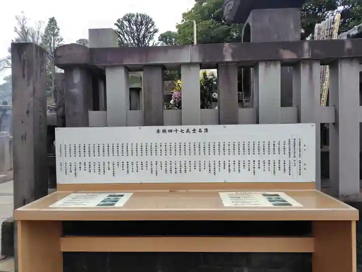 泉岳寺(東京都)