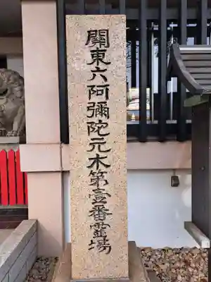 西福寺(東京都)