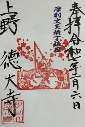 石橋稲荷神社の御朱印 2025年02月