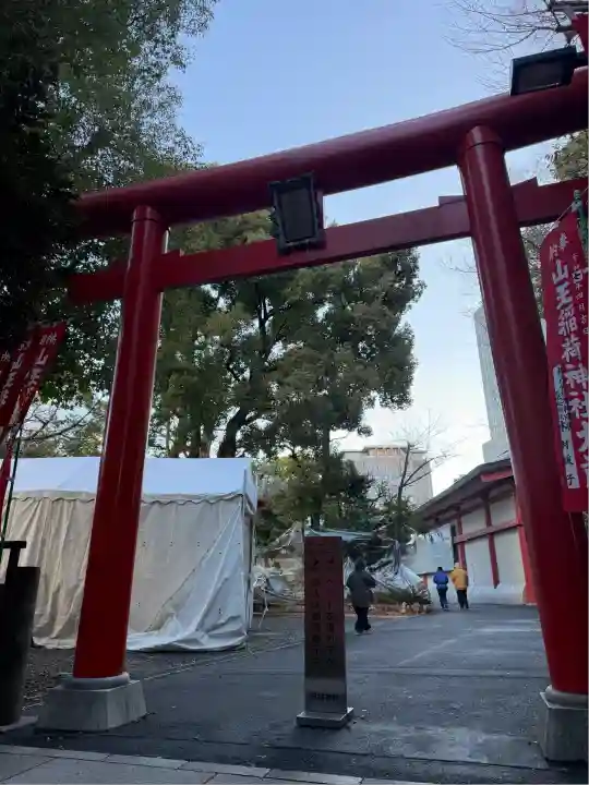 山王稲荷神社(日枝神社末社)(東京都)