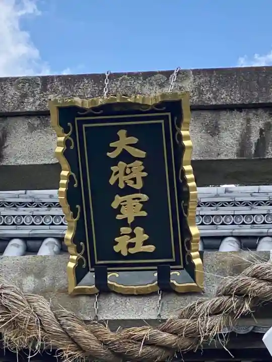 大将軍八神社のその他建物