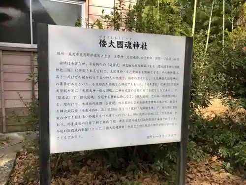 倭大国魂神社の歴史