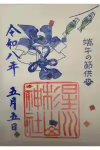 星川杉山神社の御朱印