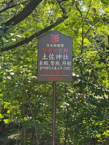 土佐神社(高知県)