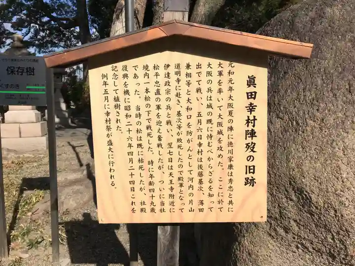 安居神社の歴史