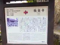 極楽寺（霊鷲山感應院極楽律寺）の歴史