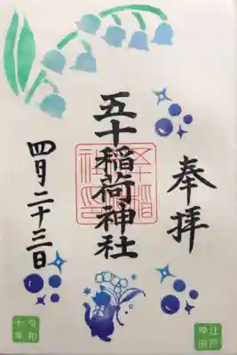 今月の御朱印（書き置きのみ）