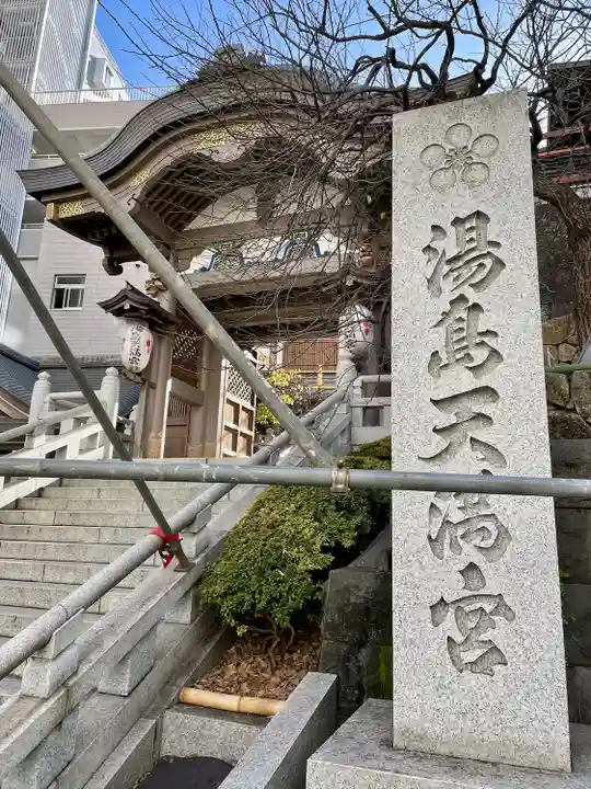 湯島天満宮のその他建物