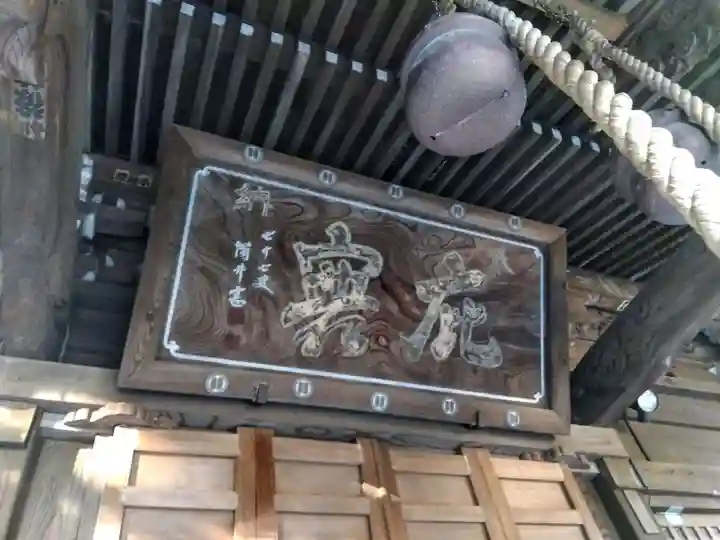 春日神社(神奈川県)