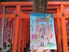 阿部野神社の御朱印