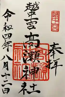 越中一宮 髙瀬神社(富山県)