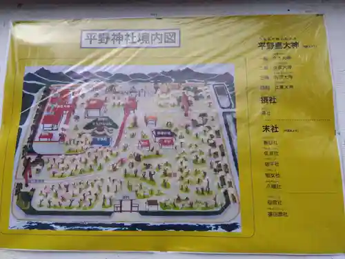 平野神社(京都府)