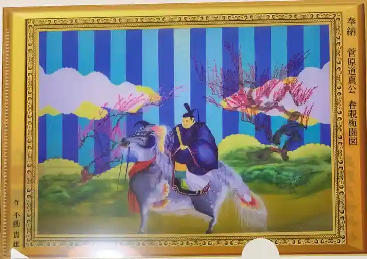 北野天満神社の授与品その他