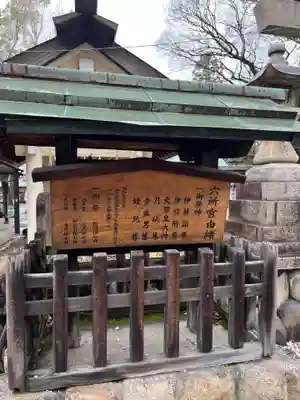 六所宮(愛知県)