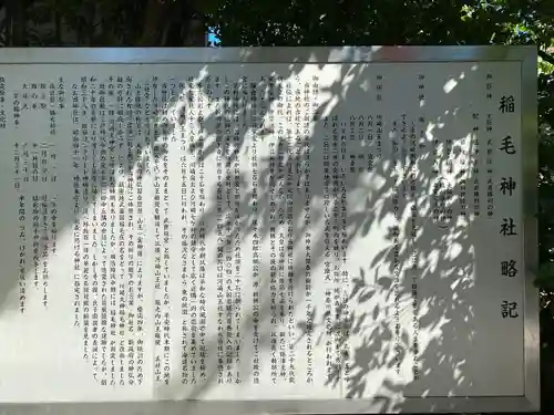 稲毛神社(神奈川県)