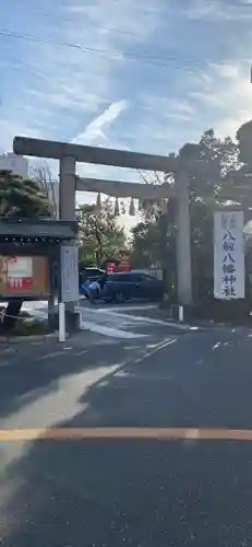 八剱八幡神社の鳥居