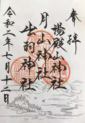 三つの神社合同の御朱印⛩
貴重な一枚です。