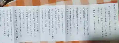 地福院（法光寺）(栃木県)