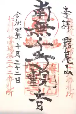 覚音寺の御朱印