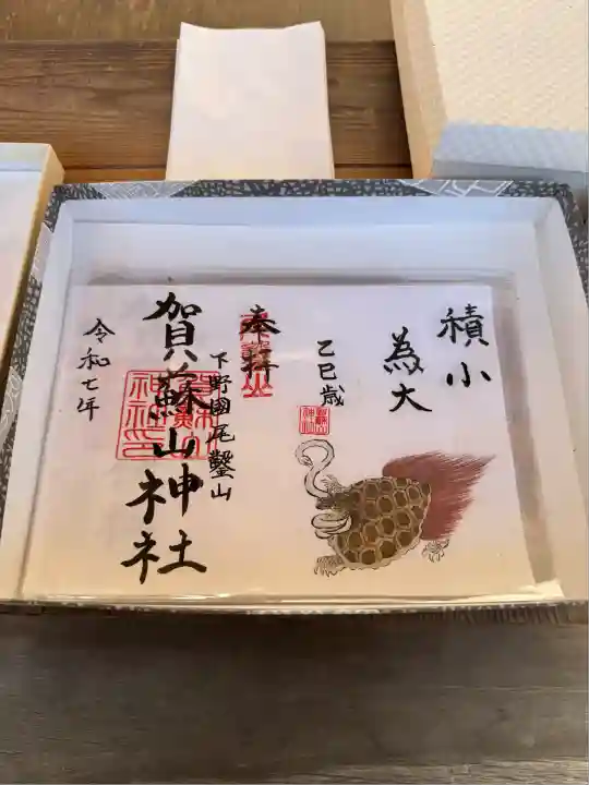 賀蘇山神社(栃木県)