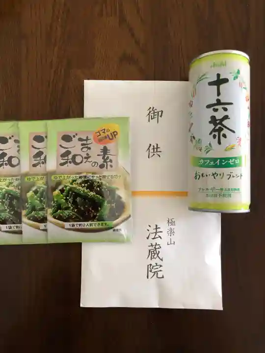 法蔵院の授与品その他