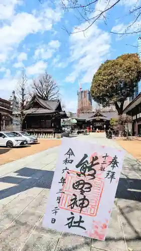 熊野神社の御朱印