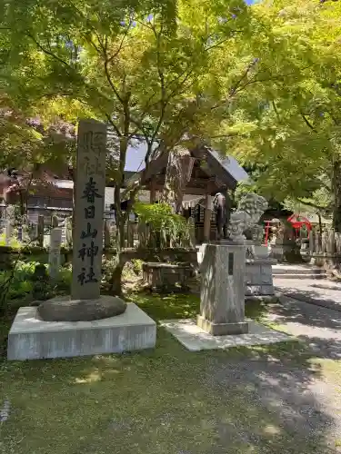 春日山神社の{uncategorized: "未分類", other: "その他", undefined: "問題あり", building: "その他建物", grave: "お墓", sacred_gate: "鳥居", guardian: "狛犬", statue: "像", buddha: "仏像", history: "歴史", nature: "自然", garden: "庭園", animal: "動物", pagoda: "塔", temizu: "手水舎", mountain_gate: "山門・神門", sanctuary: "本殿・本堂", subordinate: "末社・摂社", art: "芸術", scenery: "景色", jizo: "地蔵", ema: "絵馬", goshuin: "御朱印", omikuji: "おみくじ", items: "授与品その他", amulet: "お守り", goshuincho: "御朱印帳", eats: "食事", festival: "お祭り", votive_dance: "神楽", shichigosan: "七五三参", wedding: "結婚式", experience: "体験その他", initially: "初詣", around: "周辺", anti_infection: "感染症対策"}