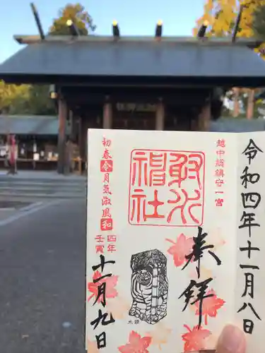 射水神社の御朱印