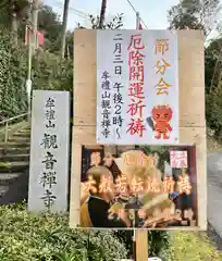 牟禮山観音禅寺の御朱印