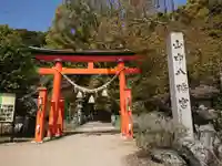 山中八幡宮の鳥居