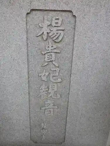 浄光明寺のその他建物