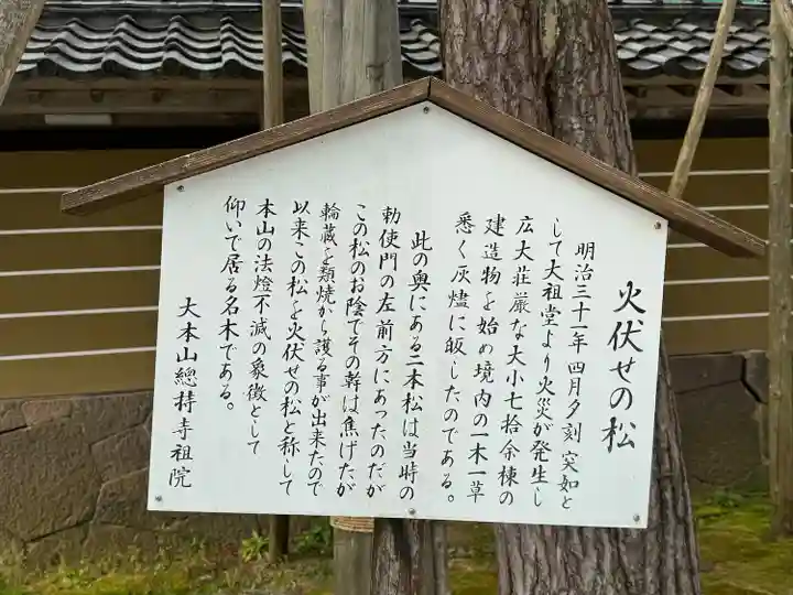 総持寺祖院(石川県)