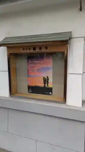 源光寺(大阪府)