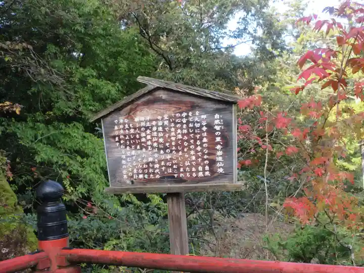 那谷寺(石川県)