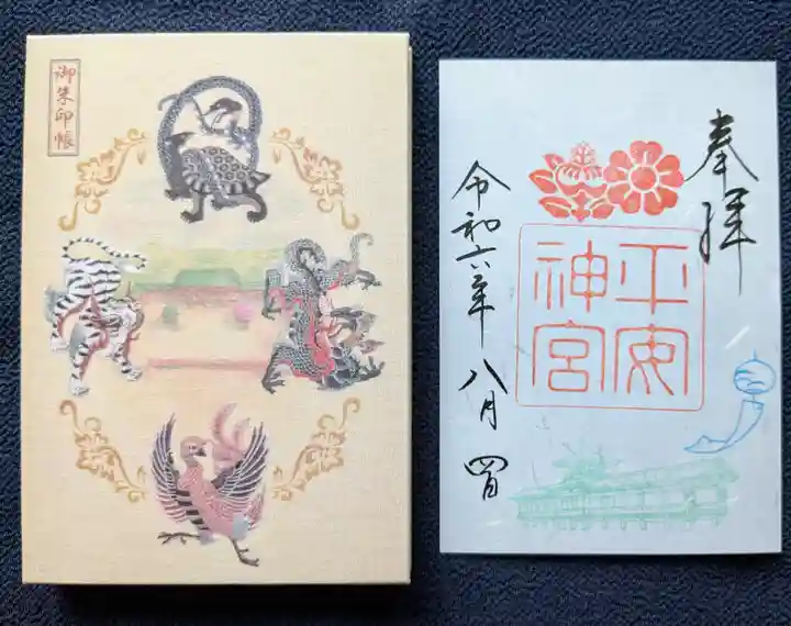 平安神宮(京都府)