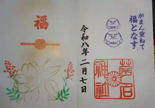 菊名神社の御朱印