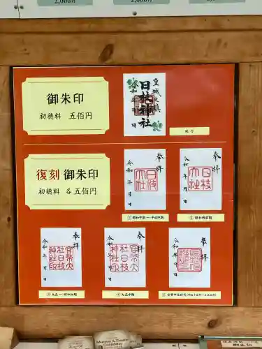 日枝神社(東京都)