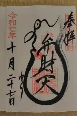 吉原神社で拝受
書き置き　500円