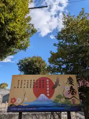 鷺宮八幡神社(東京都)