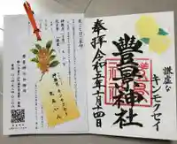 豊景神社(福島県)