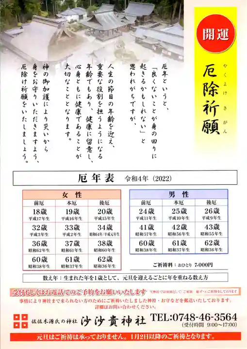 沙沙貴神社(滋賀県)