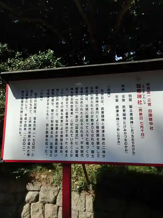 志波彦神社・鹽竈神社(宮城県)