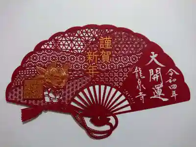 切り絵御朱印　大開運の扇
末広がりの縁起物とされている扇をモチーフにした御朱印。