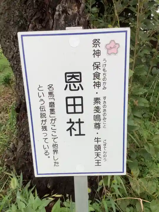 恩田社のその他建物