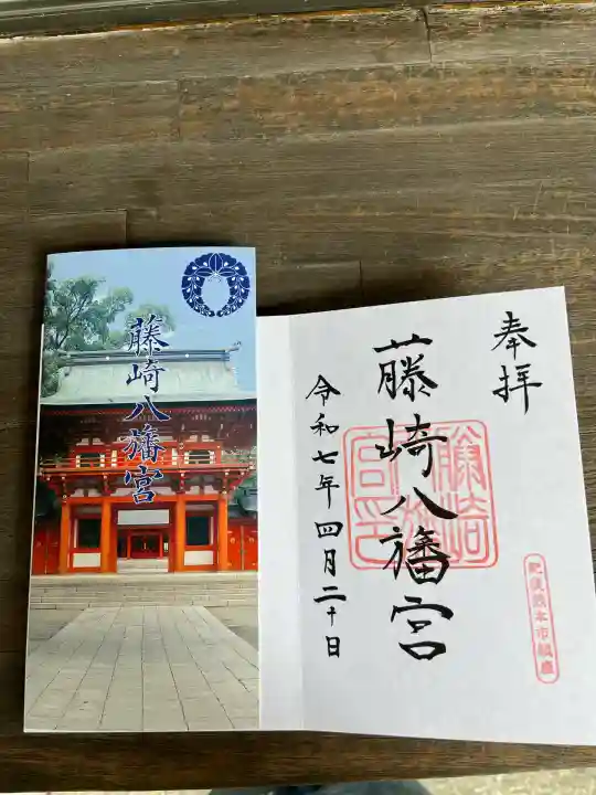 藤崎八旛宮(熊本県)