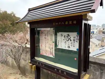 地藏院(大阪府)